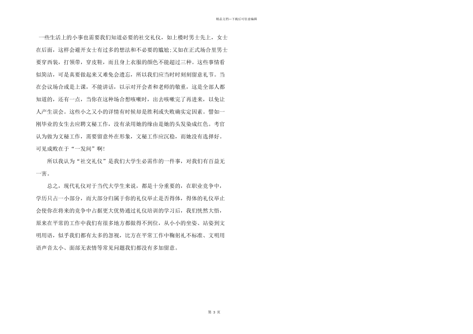 学习现代礼仪心得体会五篇_第3页