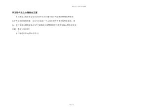 学习现代礼仪心得体会五篇
