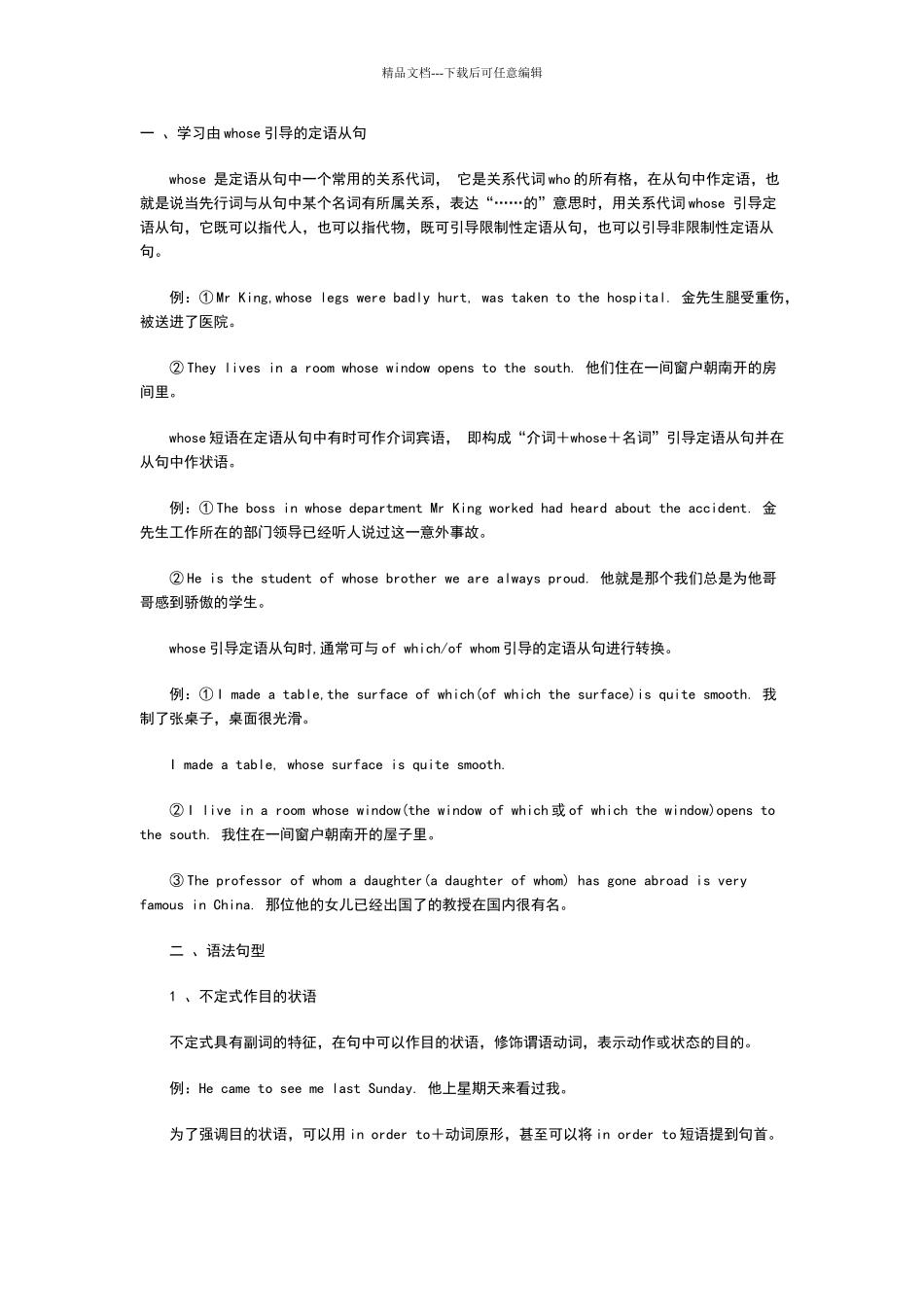 学习由whose引导的定语从句及语法句型_第1页