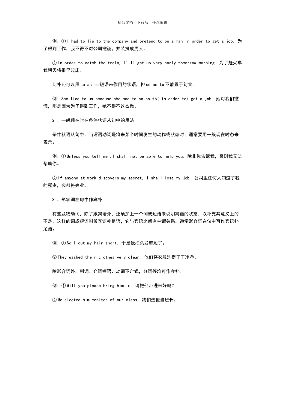 学习由whose引导的定语从句及语法句型_第2页