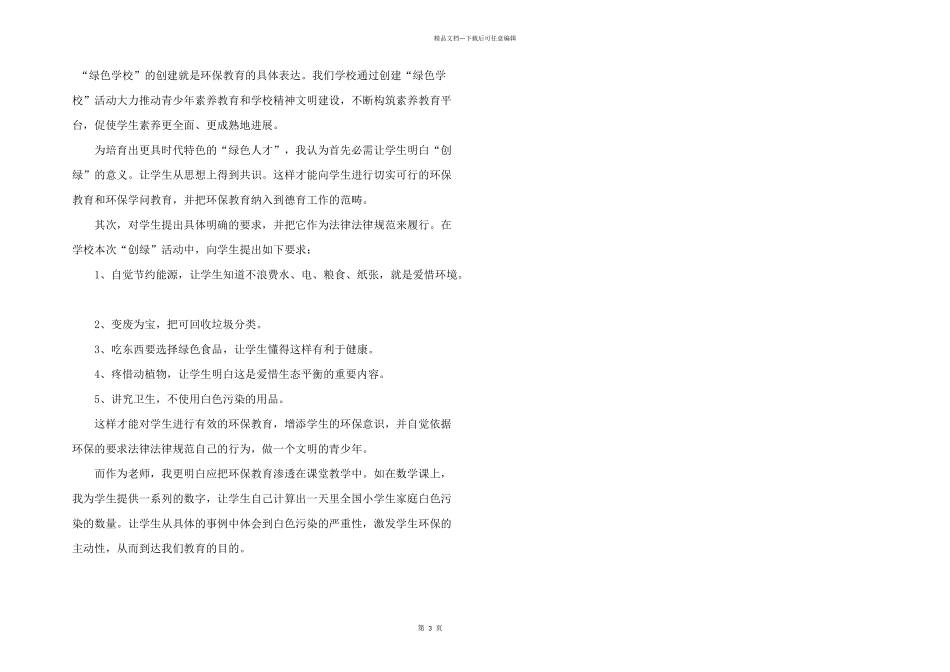 学习环境保护法心得体会5篇_第3页