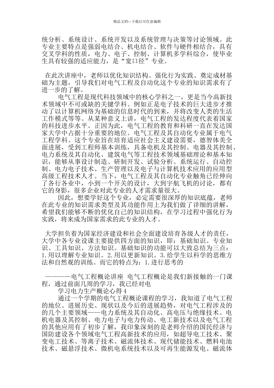 学习电力生产概论心得5篇_第3页