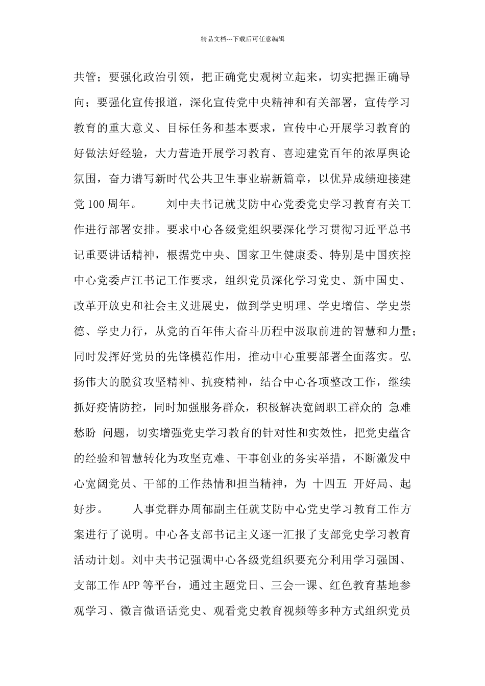 学习百年党史_第2页