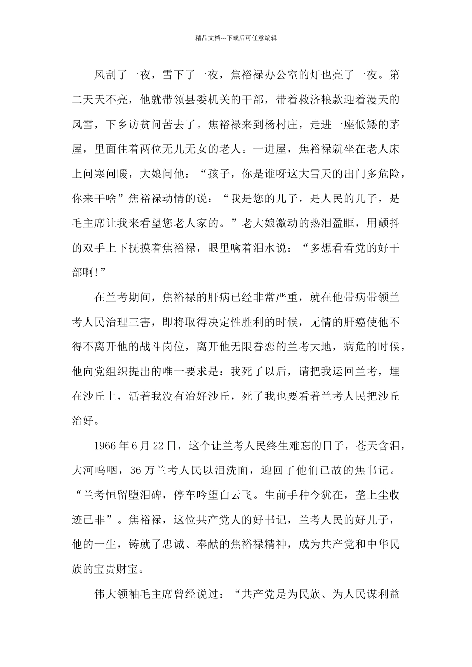 学习焦裕禄精神经典演讲稿_第2页