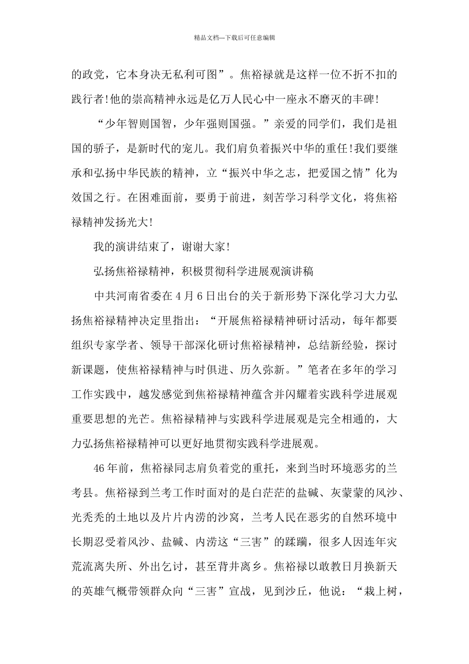 学习焦裕禄精神经典演讲稿_第3页