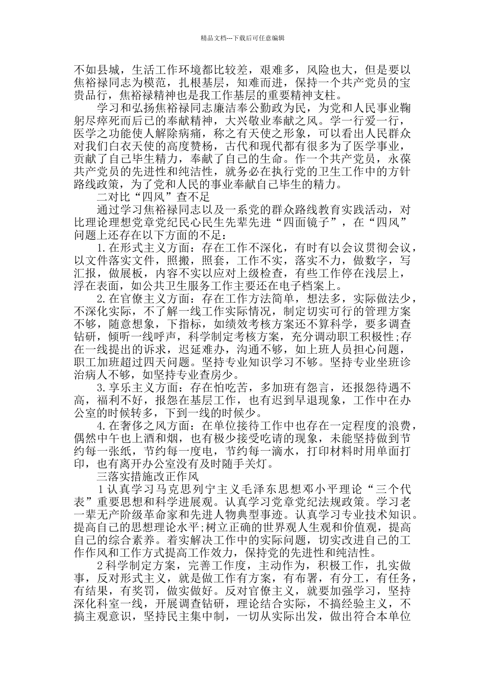 学习焦裕禄精神的心得体会汇总_第2页