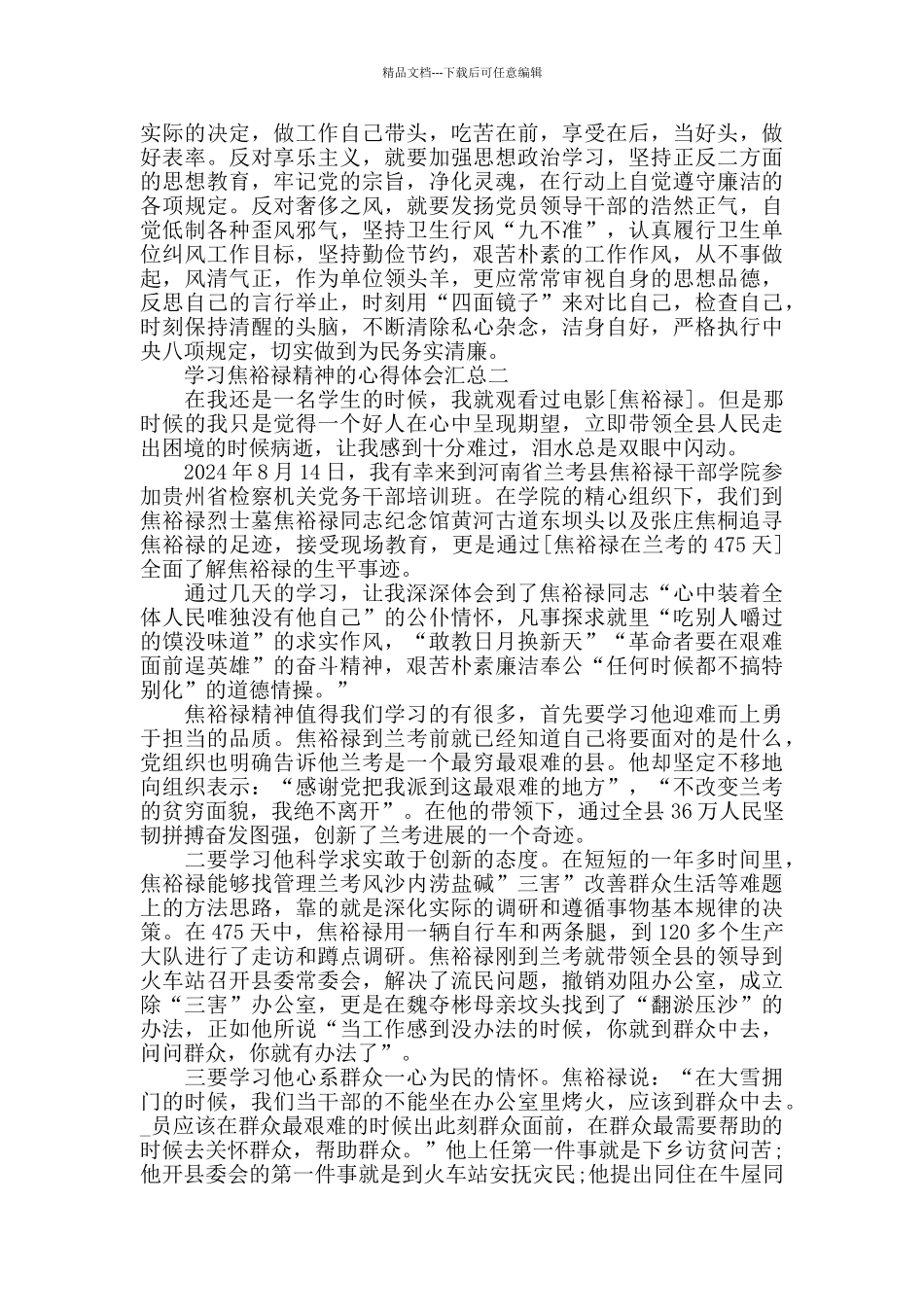 学习焦裕禄精神的心得体会汇总_第3页