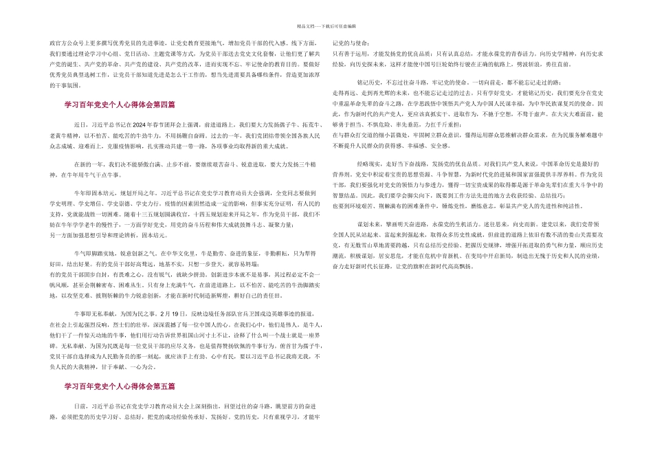 学习百年党史个人心得体会共五篇_第2页