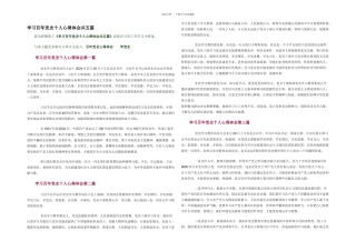 学习百年党史个人心得体会共五篇