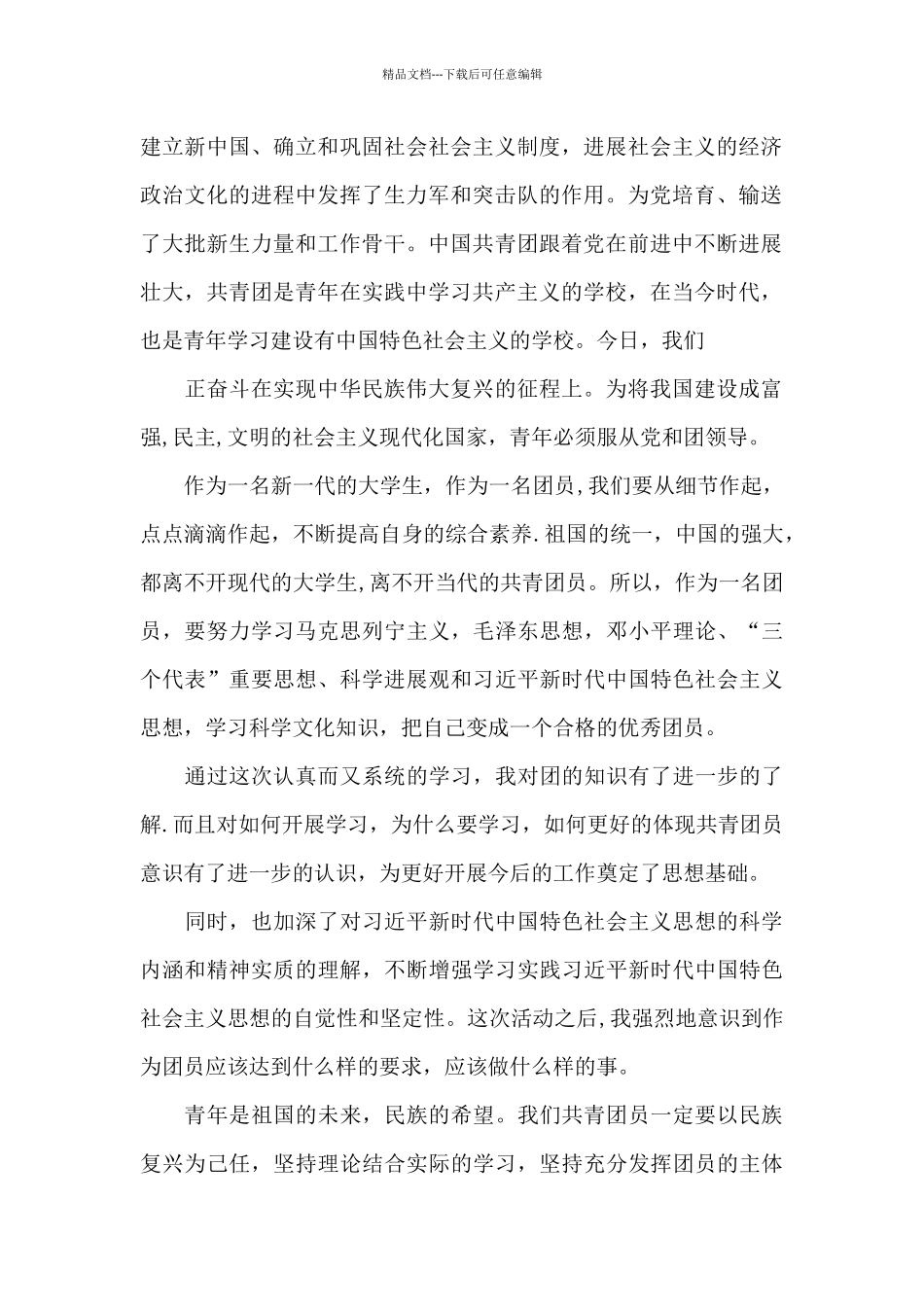 学习百年团史心得体会三_第2页