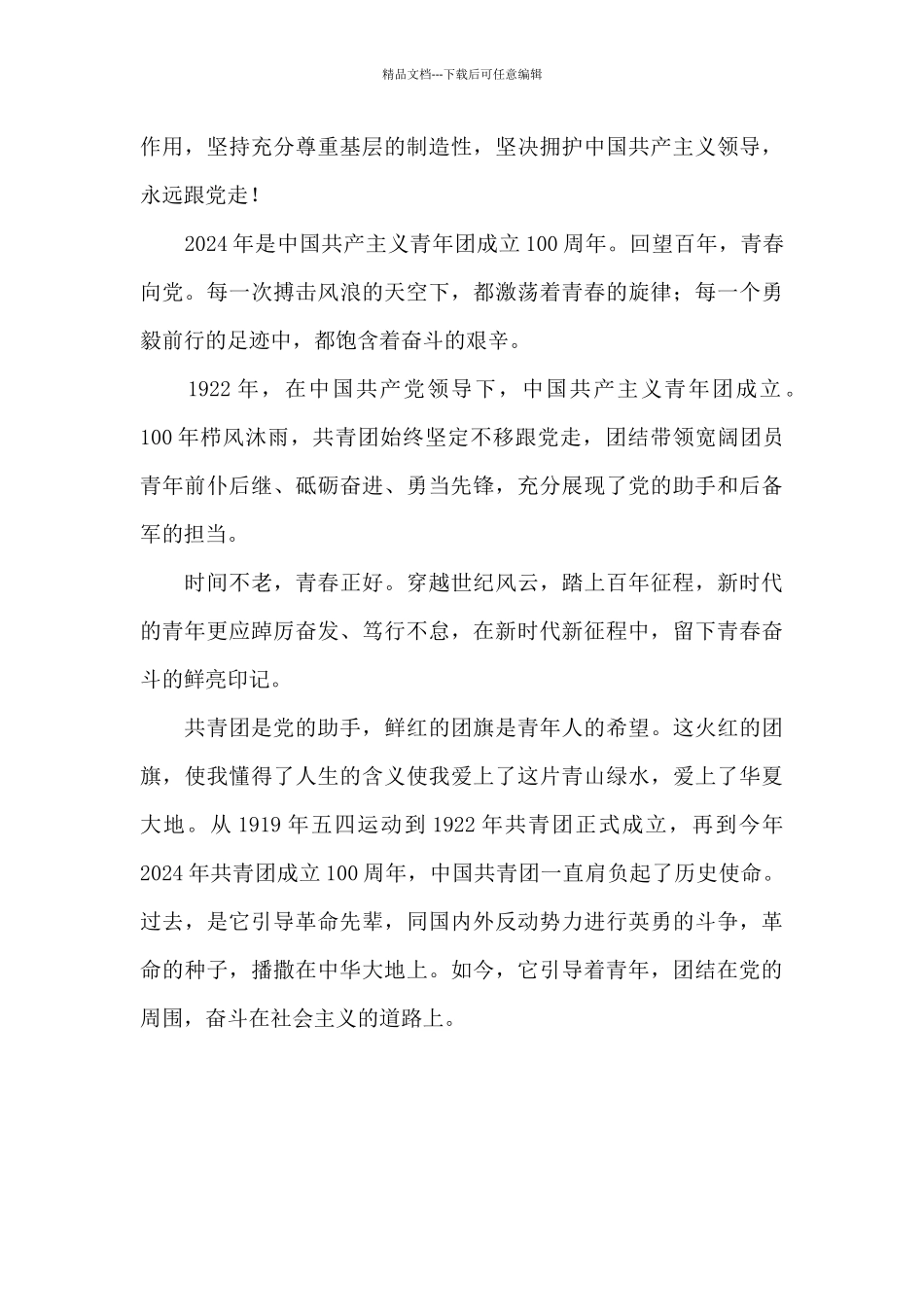 学习百年团史心得体会三_第3页