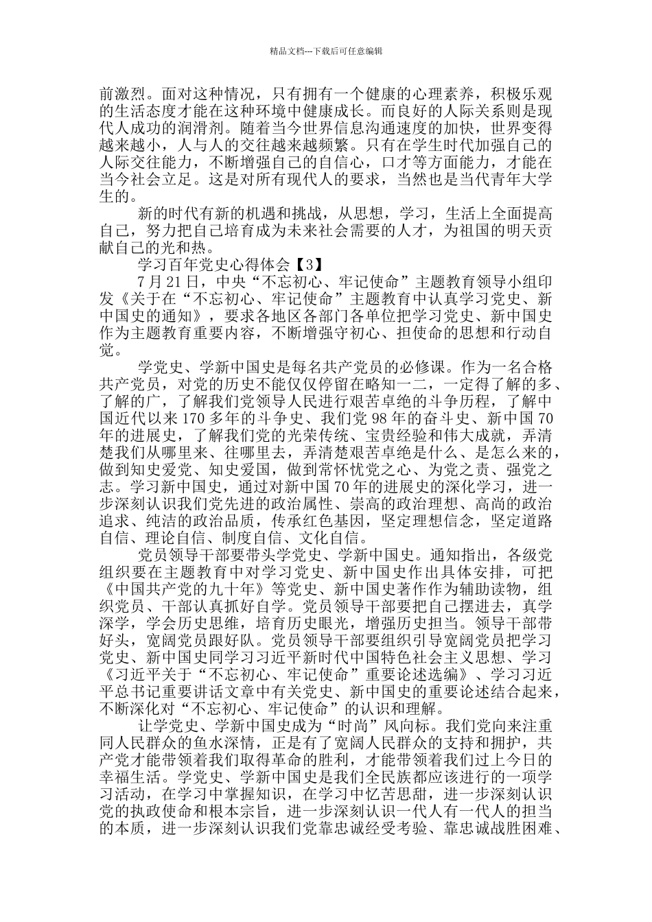 学习百年党史心得体会5篇_第2页