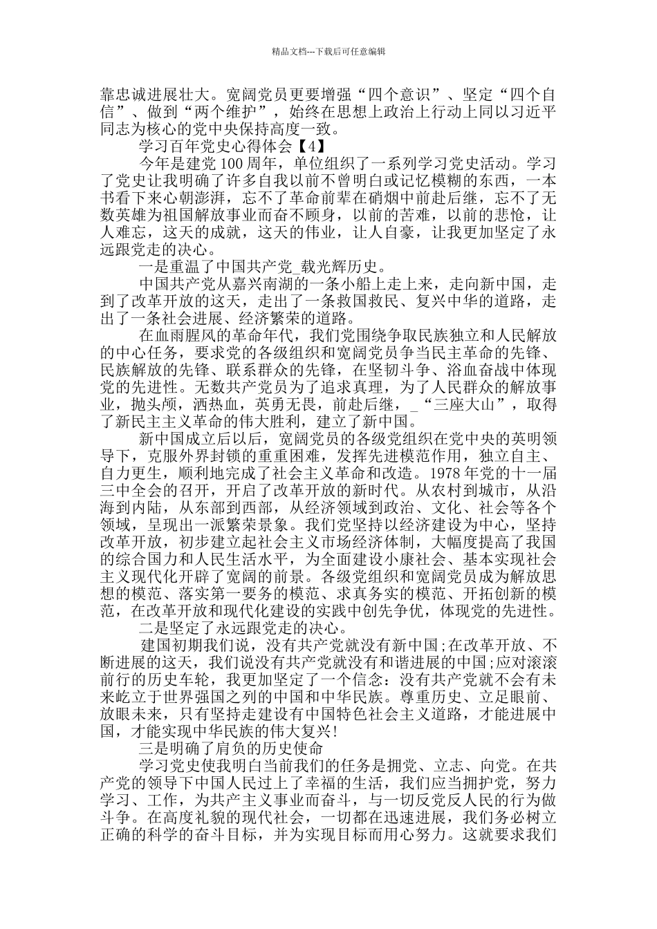 学习百年党史心得体会5篇_第3页