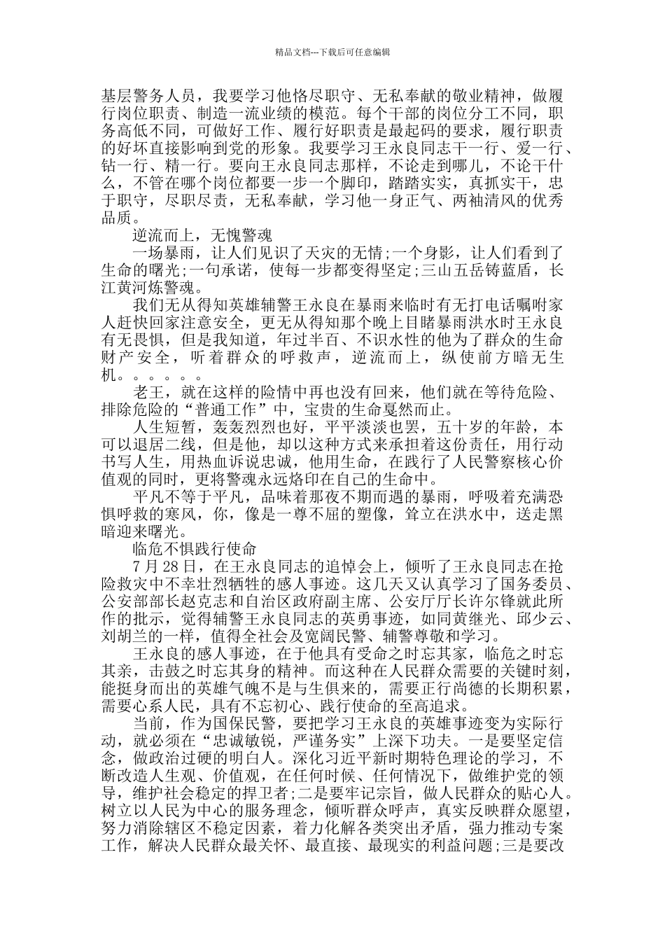 学习王永良同志先进事迹争做优秀党员_第2页