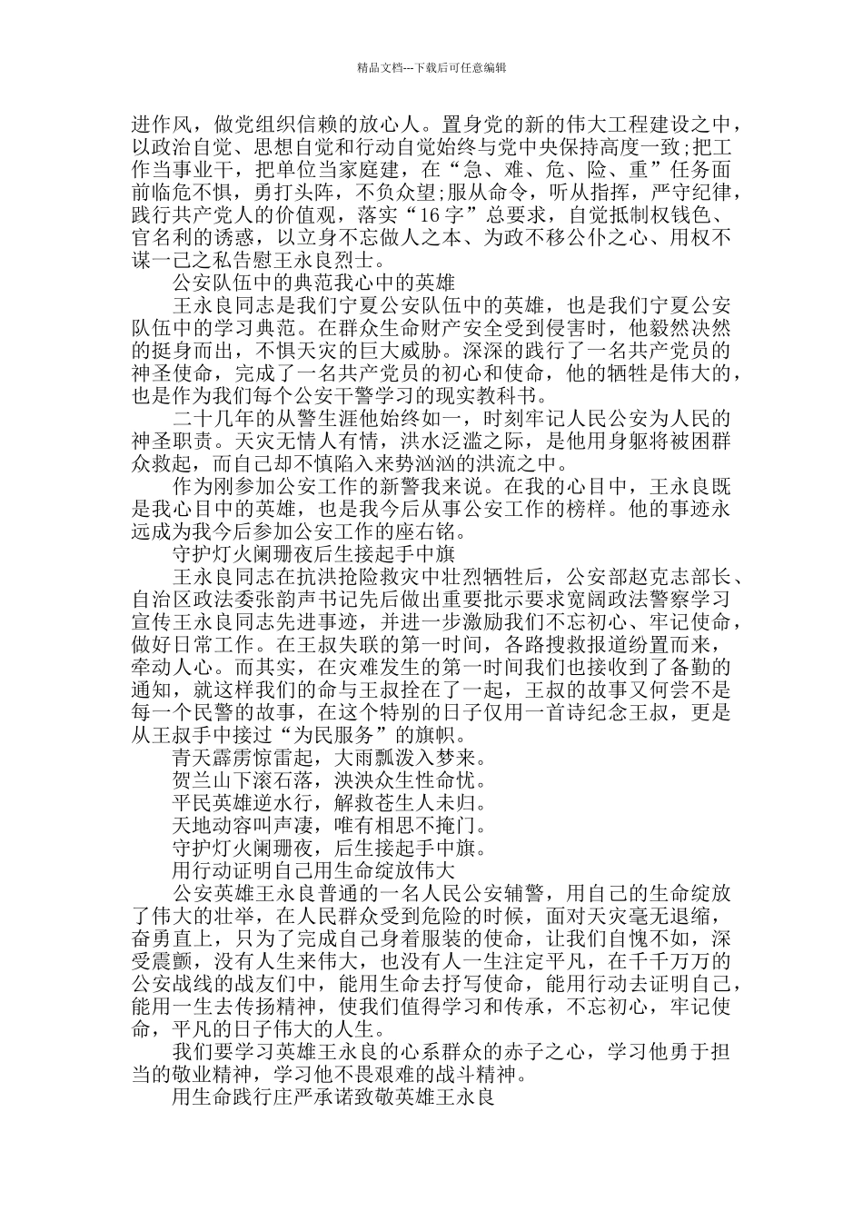 学习王永良同志先进事迹争做优秀党员_第3页