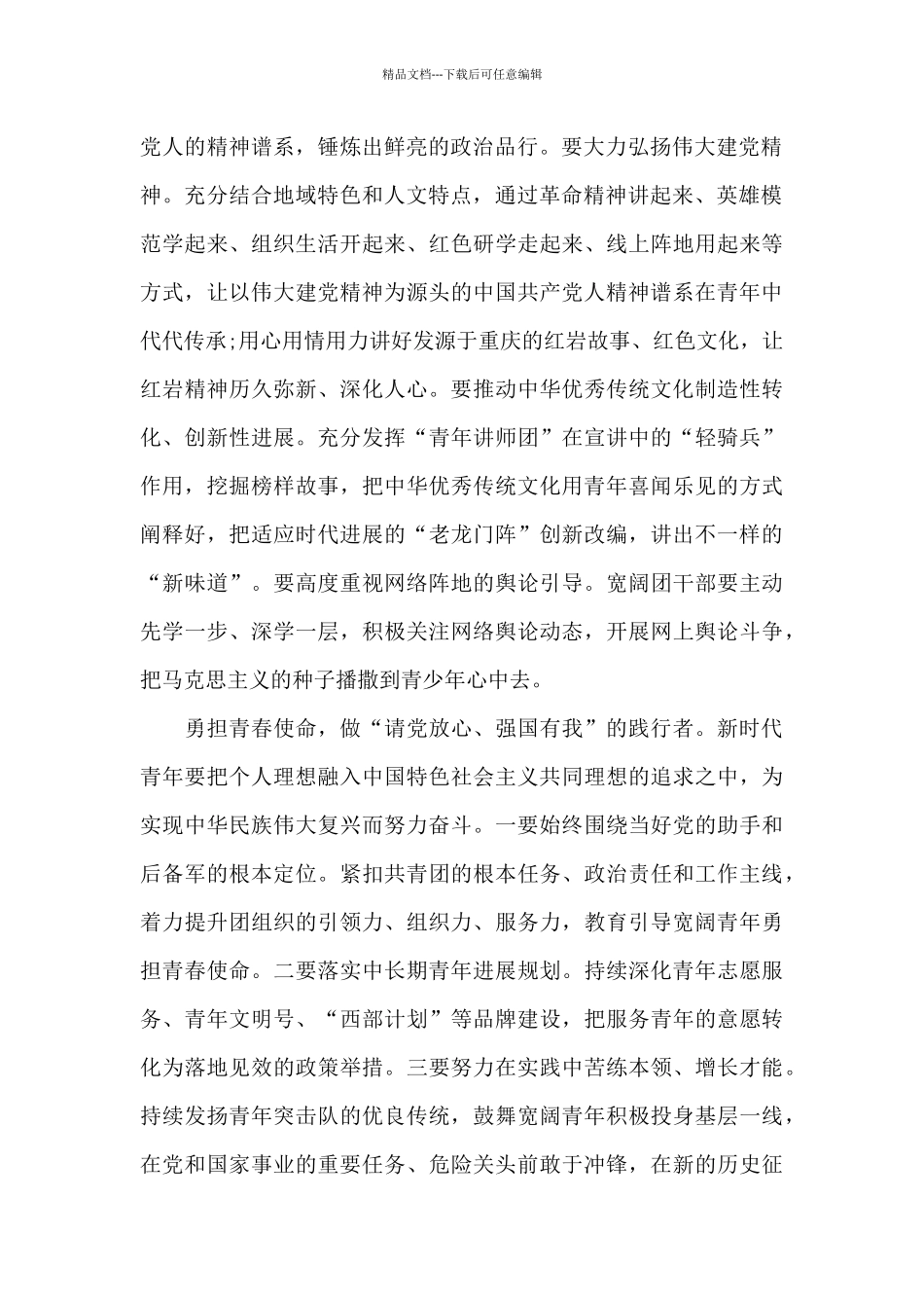 学习百年党史传承红色基因心得体会_第2页