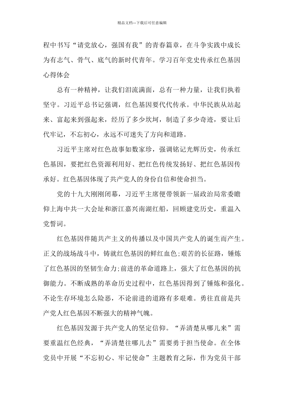 学习百年党史传承红色基因心得体会_第3页