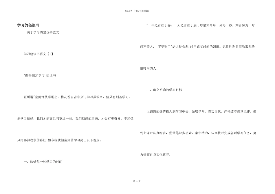 学习的倡议书_第1页