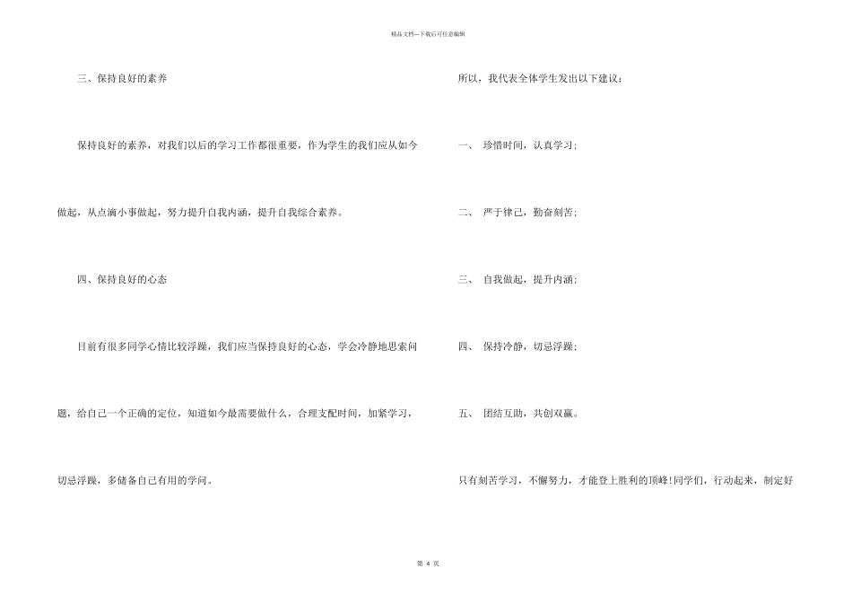 学习的倡议书_第2页