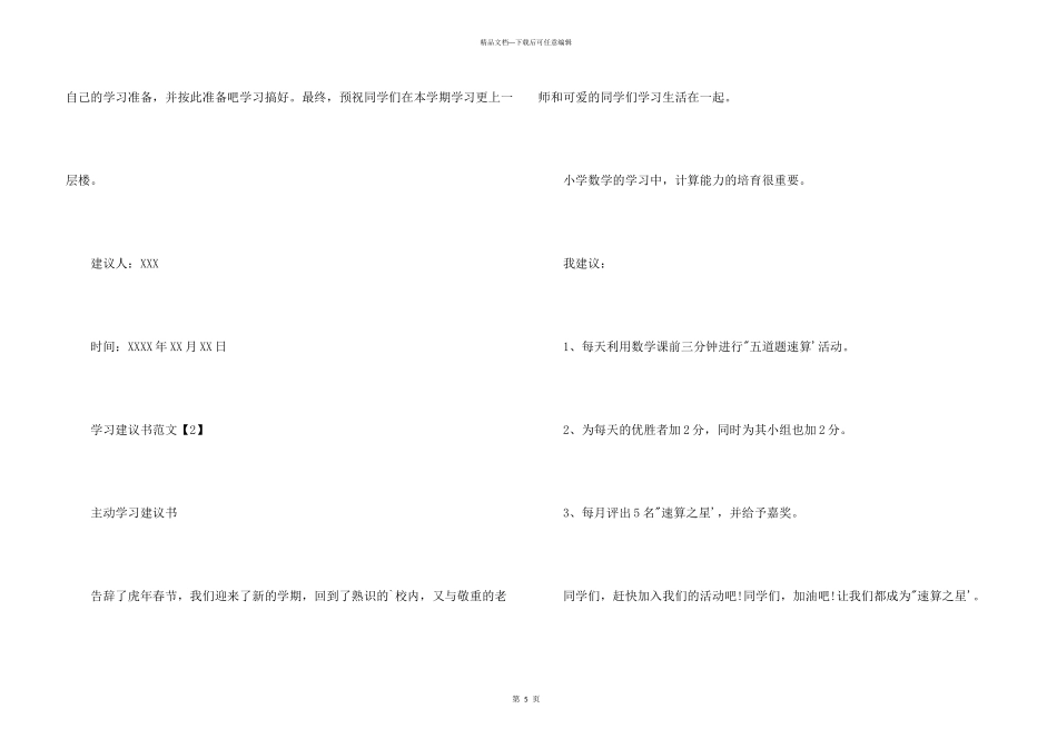 学习的倡议书_第3页