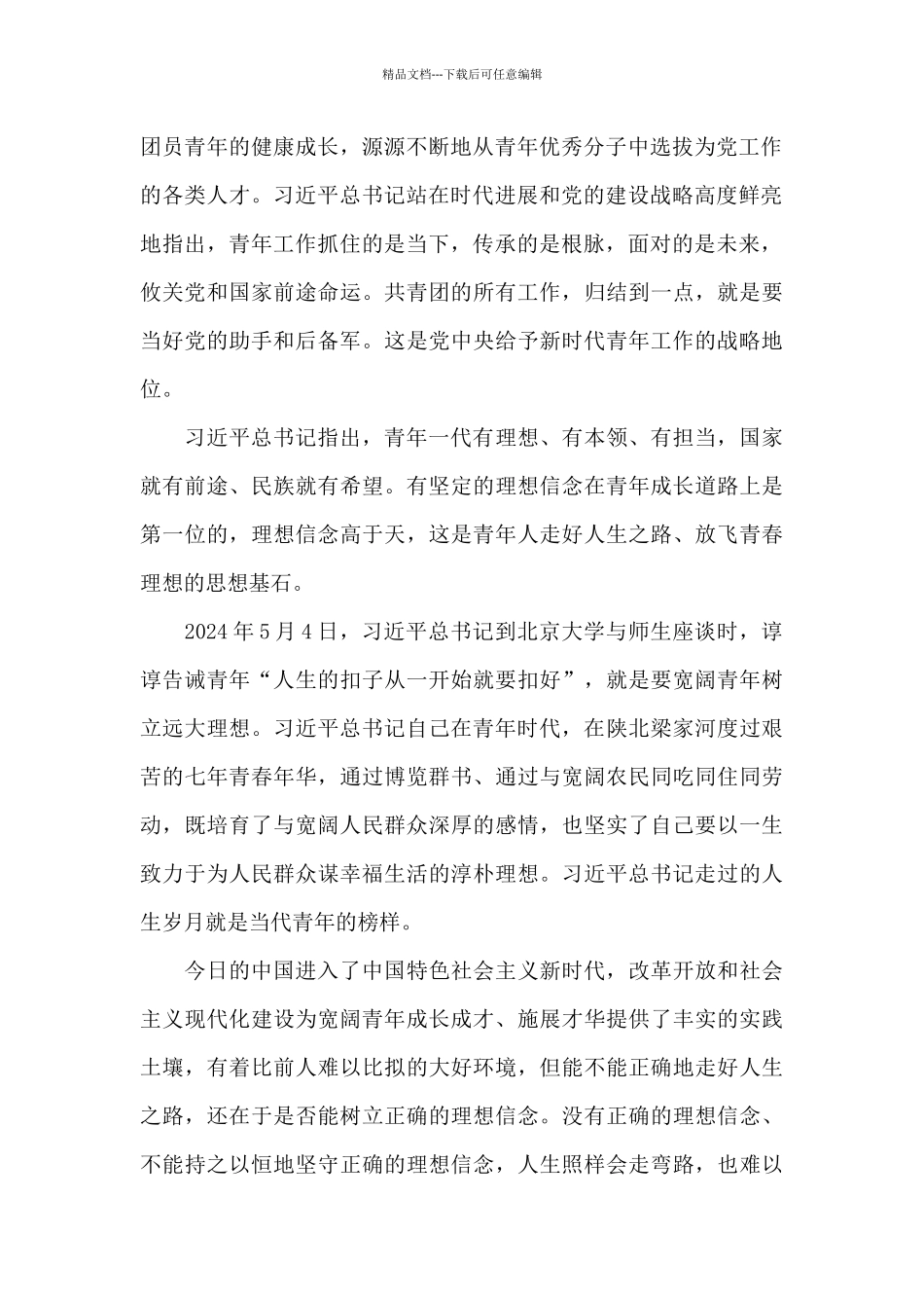 学习百年团史心得体会一_第2页