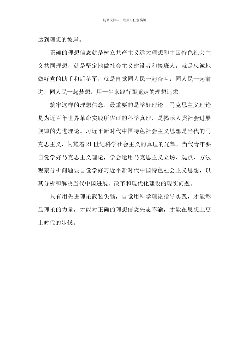 学习百年团史心得体会一_第3页