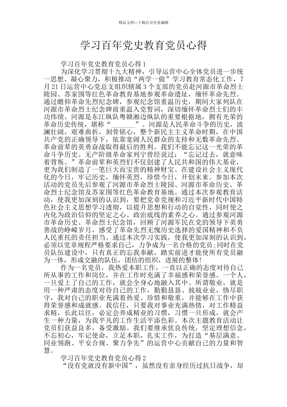 学习百年党史教育党员心得_第1页