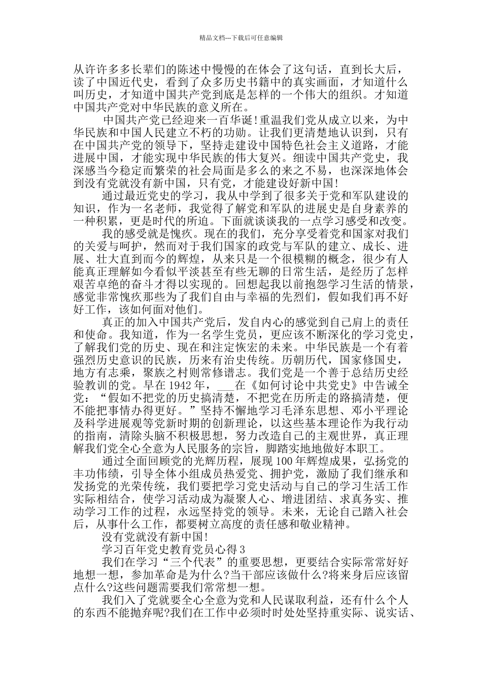 学习百年党史教育党员心得_第2页