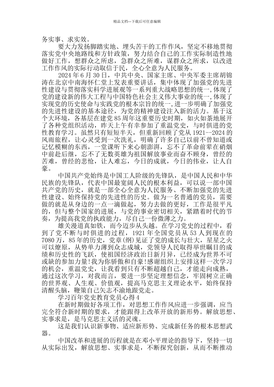 学习百年党史教育党员心得_第3页