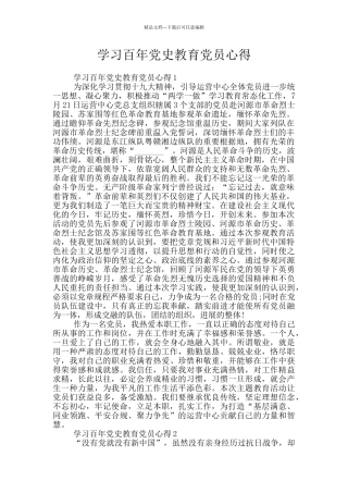 学习百年党史教育党员心得