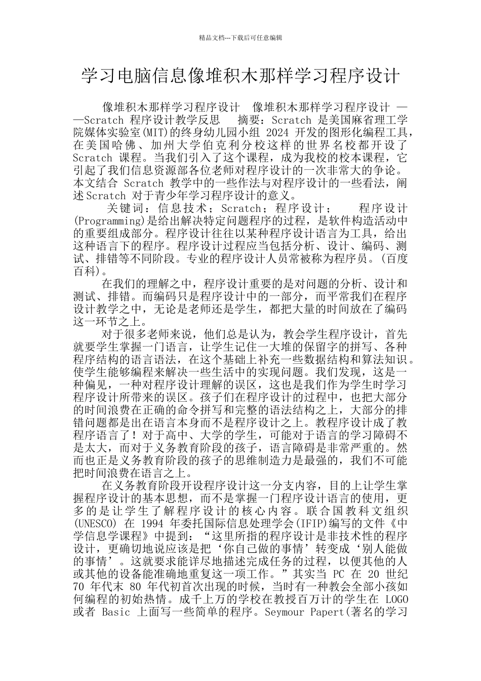 学习电脑信息像堆积木那样学习程序设计_第1页