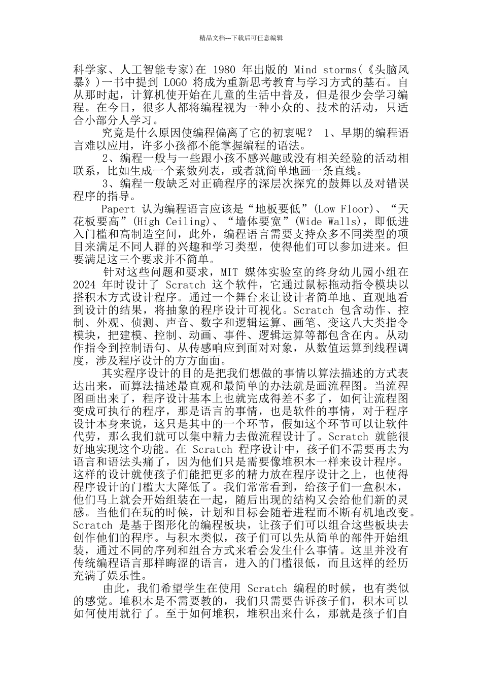 学习电脑信息像堆积木那样学习程序设计_第2页