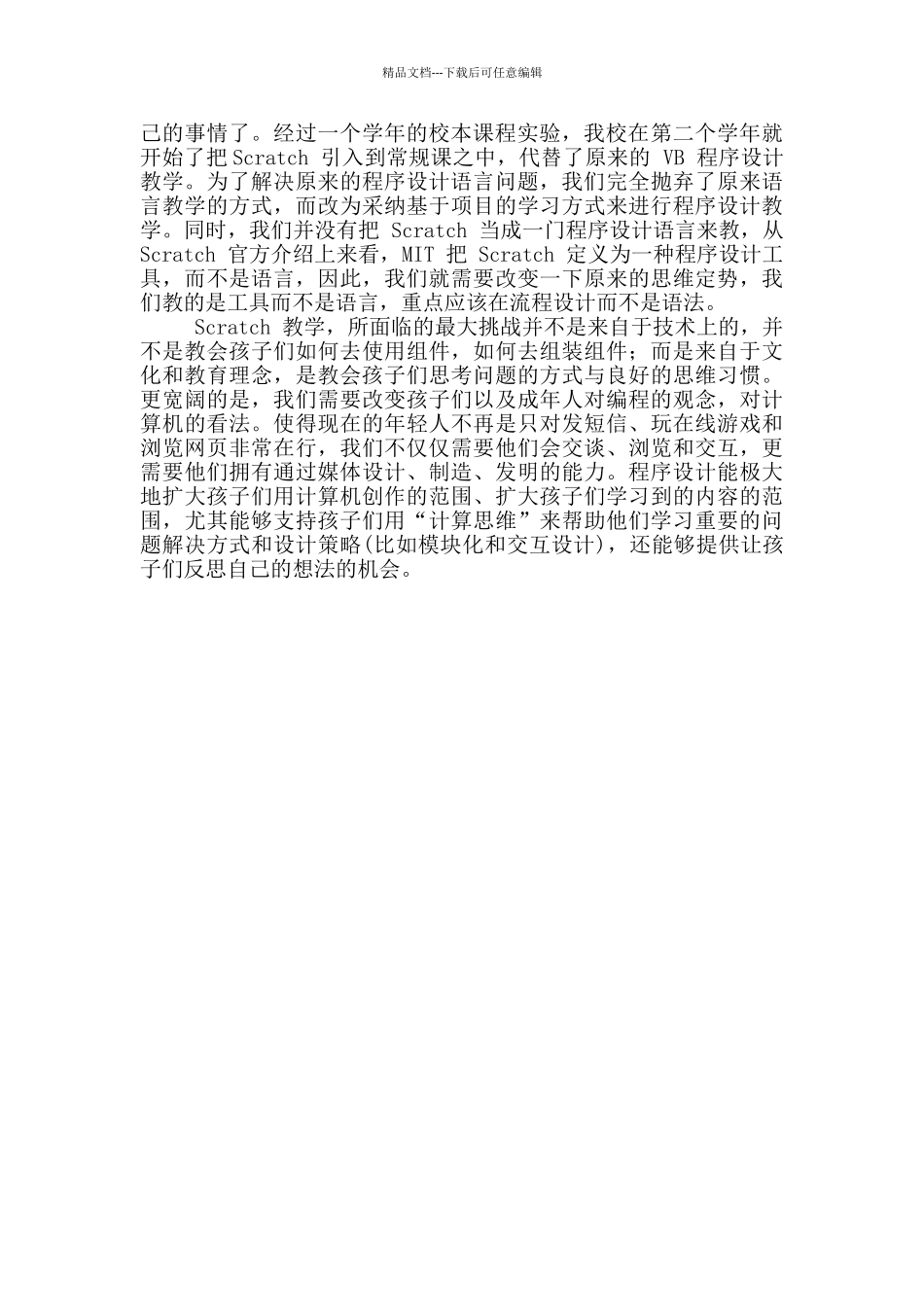 学习电脑信息像堆积木那样学习程序设计_第3页