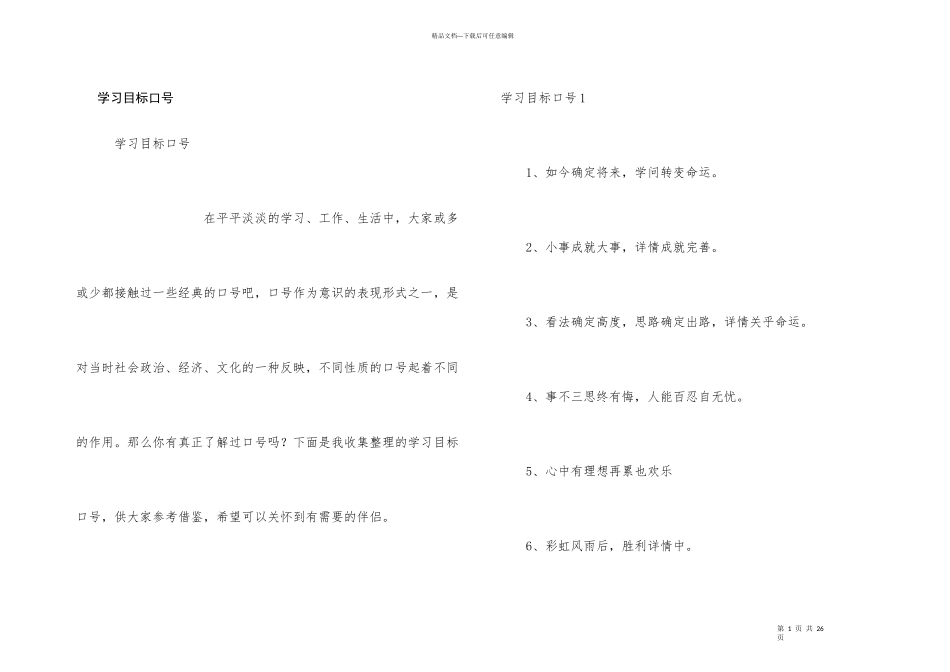 学习目标口号_第1页