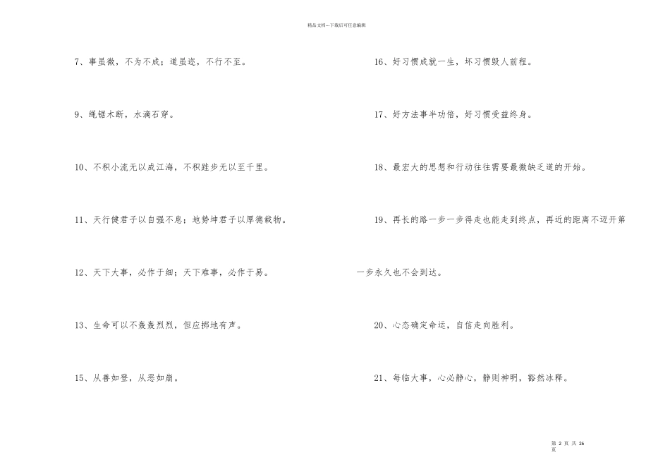 学习目标口号_第2页