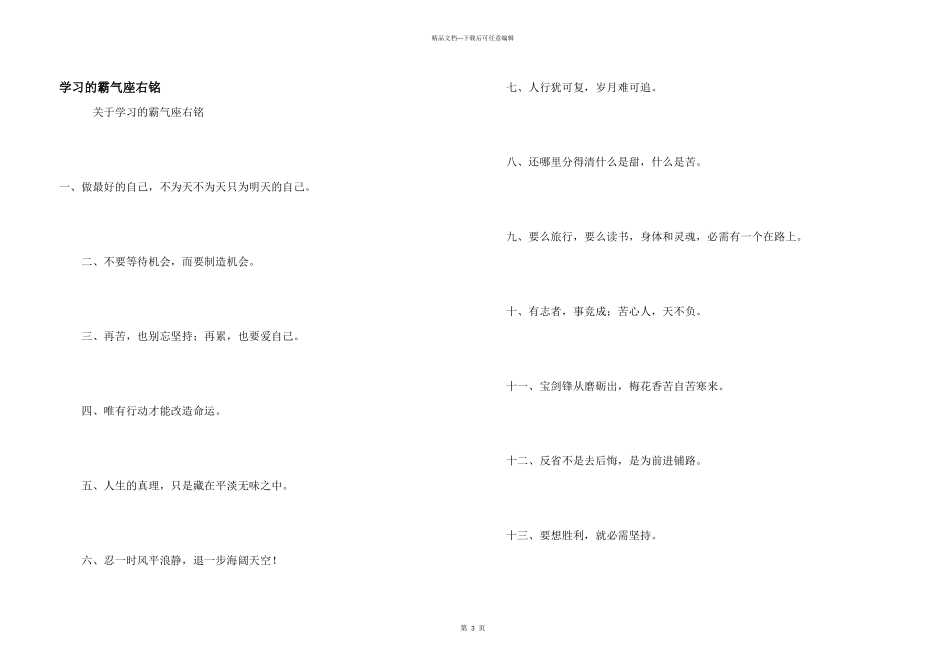 学习的霸气座右铭_第1页