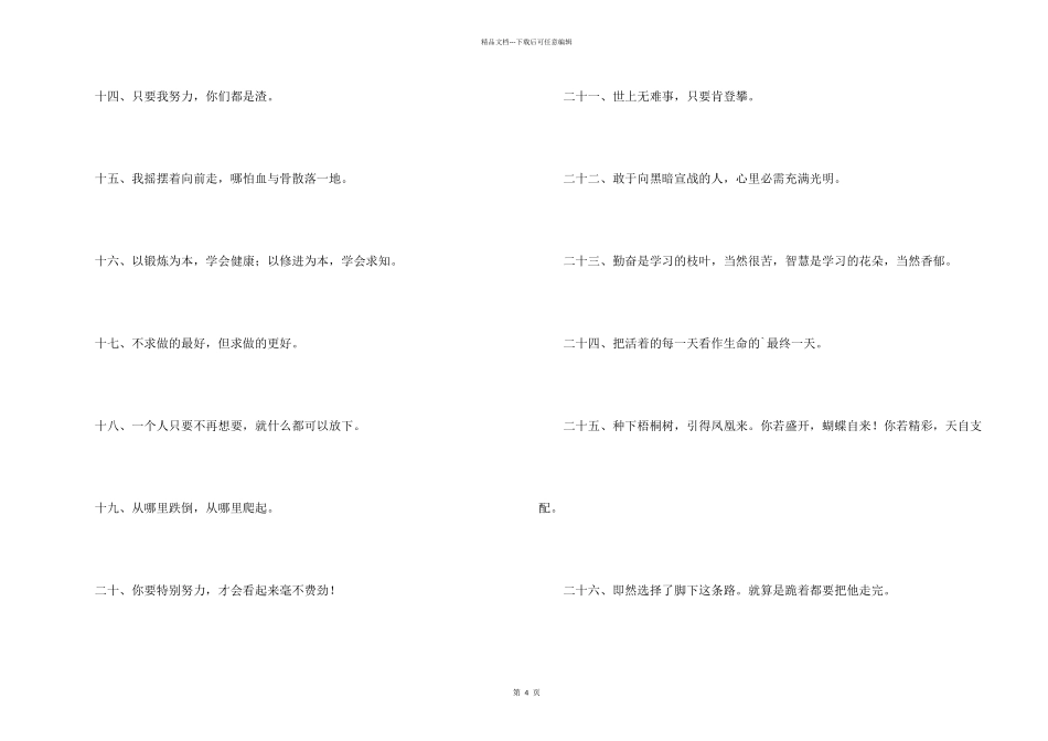 学习的霸气座右铭_第2页