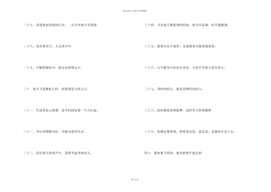 学习的霸气座右铭_第3页