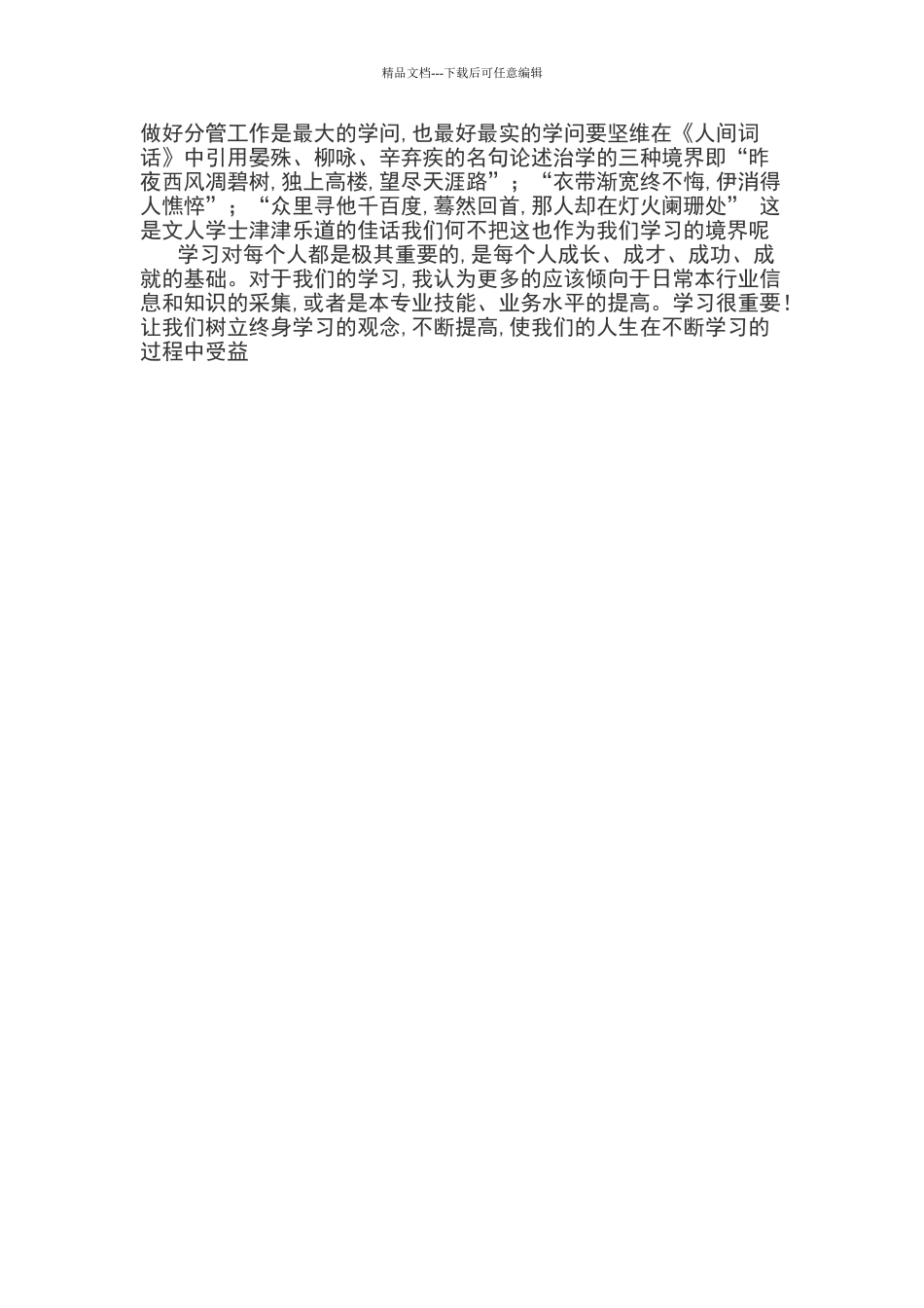 学习的重要性18920_第2页