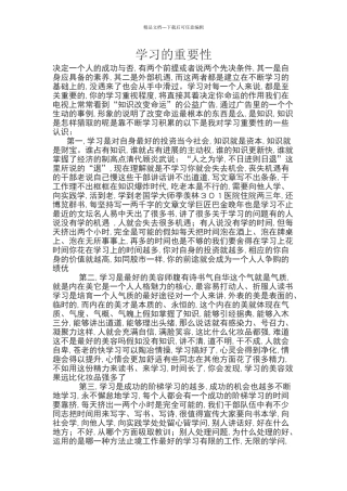 学习的重要性18920