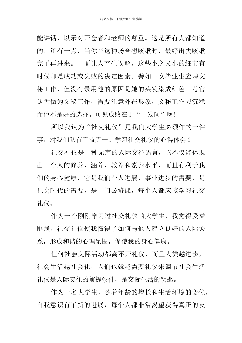 学习社交礼仪的心得体会5篇_第2页