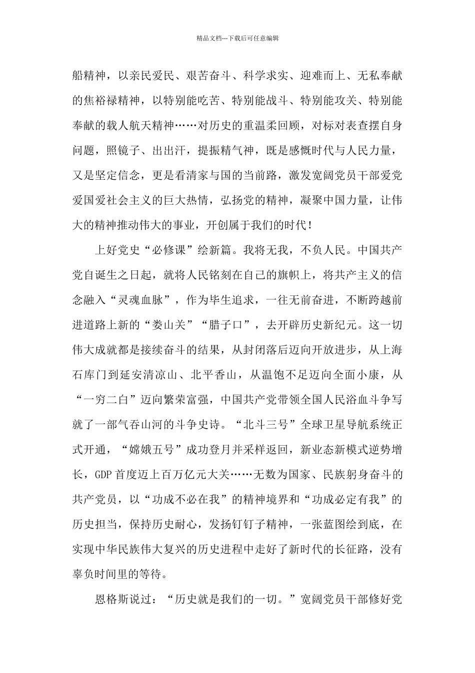 学习百年党史的心得体会参考四篇范例_第2页