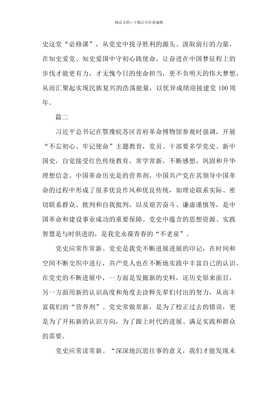 学习百年党史的心得体会参考四篇范例_第3页