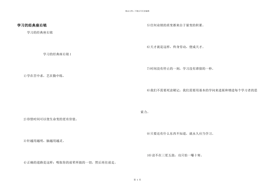 学习的经典座右铭_第1页