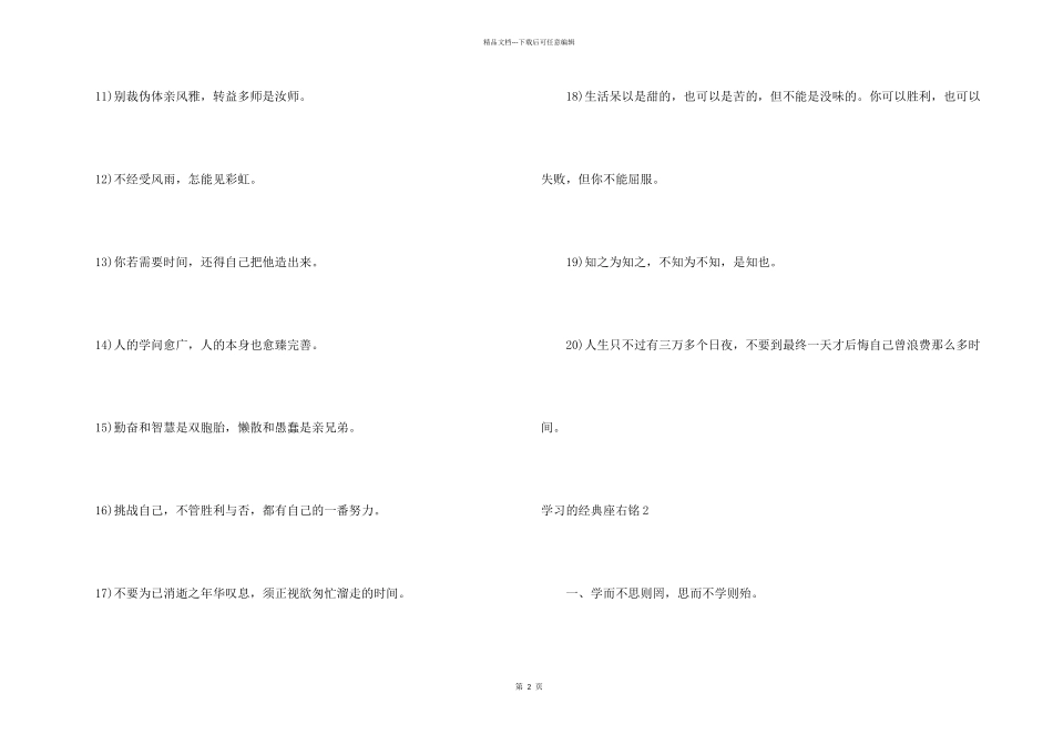 学习的经典座右铭_第2页