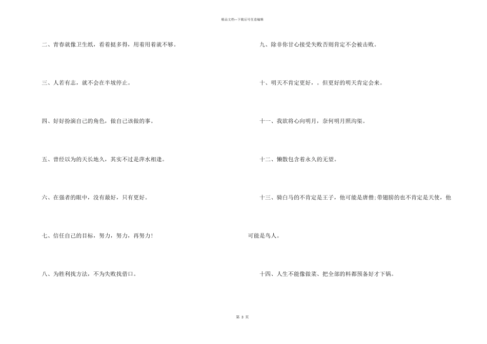 学习的经典座右铭_第3页