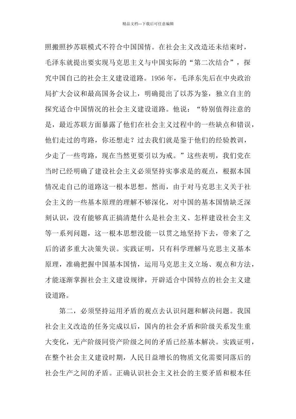 学习社会主义建设史的几点体会_第2页