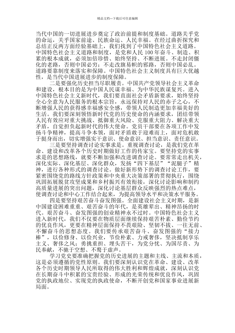 学习社会主义革命和建设时期党的历史学习心得体会2篇_第2页