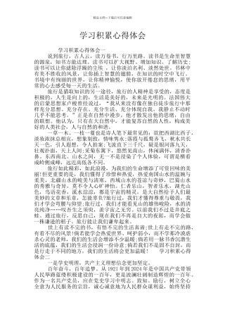 学习积累心得体会