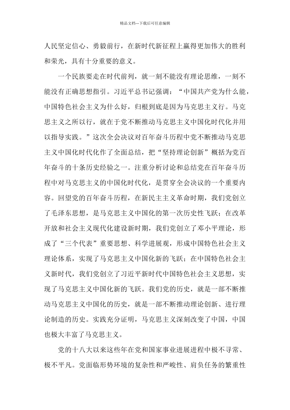 学习省部级专题研讨班重要讲话心得体会_第2页